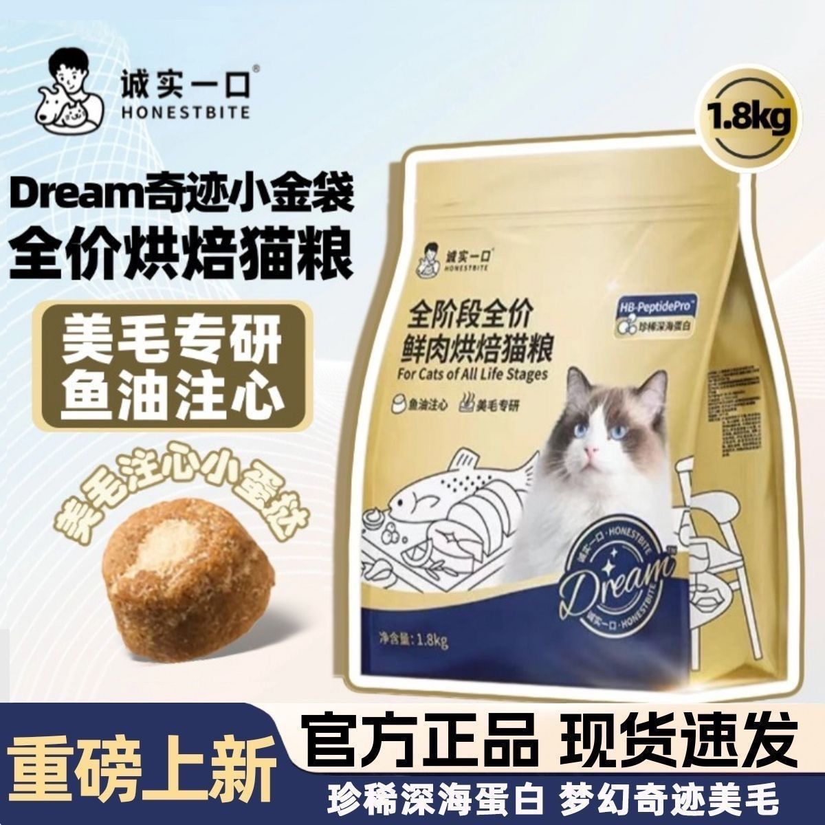 诚实一口奇迹小金袋黑金烘焙猫粮冻干1.8KG鸡肉鱼油美毛