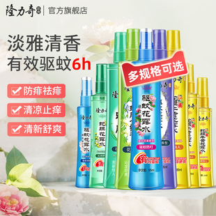 隆力奇花露水蛇胆牛黄驱蚊喷雾清香型舒爽清香持久提神蚊不叮便携