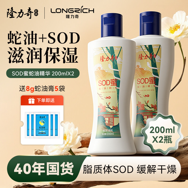 隆力奇蛇油SOD蜜补水保湿滋润女男面霜护肤秋冬学生脸部护理正品