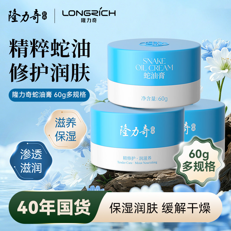 隆力奇经典瓶装国货老牌蛇油膏手足擦脚后跟防干裂旗舰店官方正品