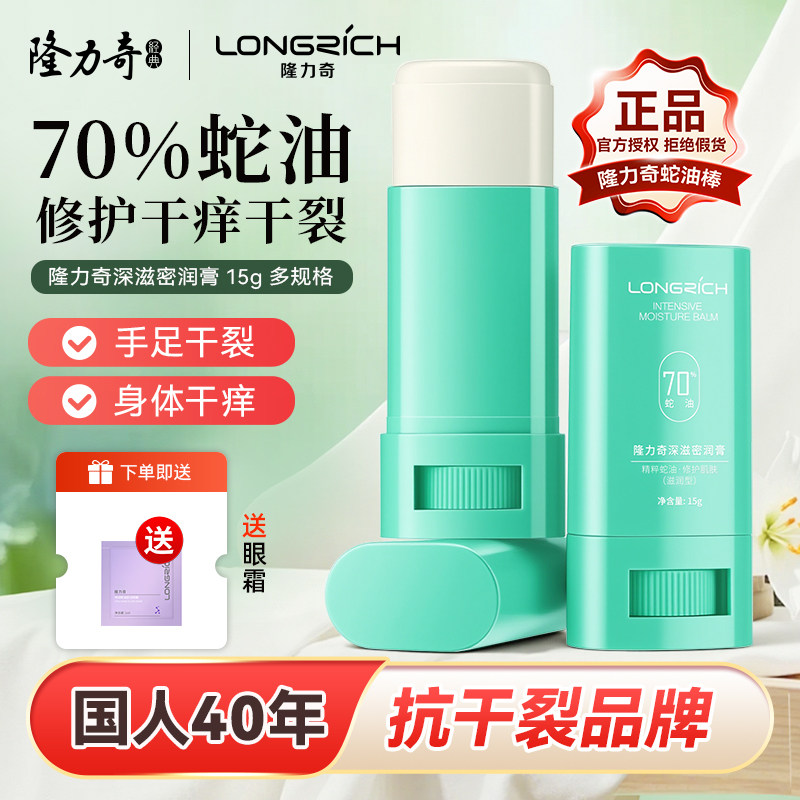 隆力奇蛇油棒蛇油膏旗舰店官网正品滋润防裂膏护手足干裂全身可用