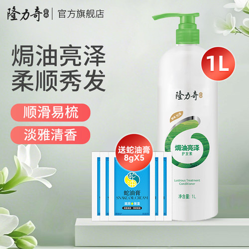 隆力奇1L焗油亮泽护发素正品官方旗舰店柔顺干枯烫染受损头发