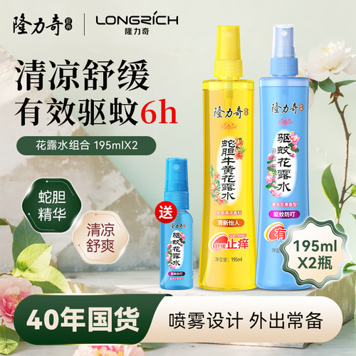 隆力奇驱蚊花露水195ml*2瓶