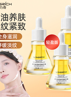 隆力奇多效蛇油舒润精华油液补水滋润淡纹抗皱紧致肌肤舒缓护肤