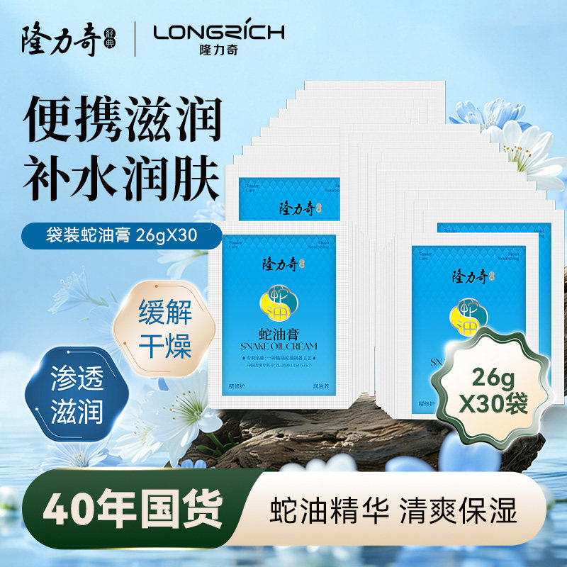 隆力奇蛇油膏袋装滋润保湿长效补水全身旗舰店官网男女护手霜嫩肤