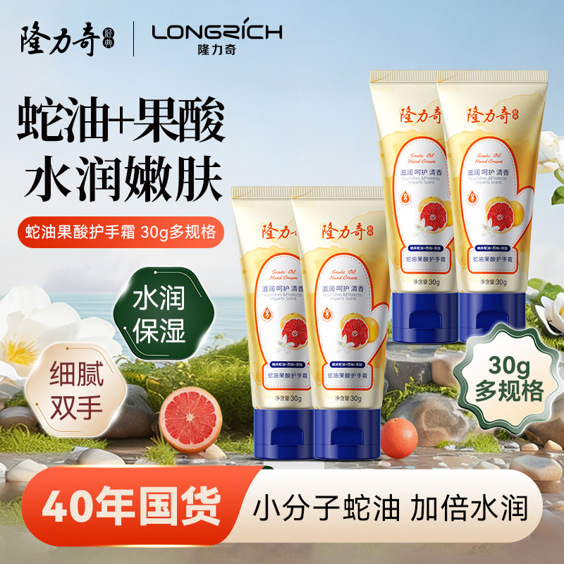 隆力奇蛇油果酸护手霜图片