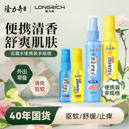 隆力奇花露水小瓶组合装