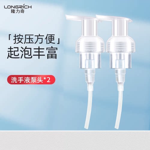 隆力奇洋甘菊泡沫洗手液专用按压