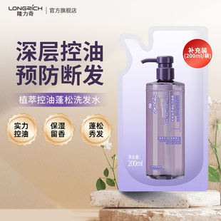 隆力奇植萃控油蓬松洗发水200ml补充袋装 蓬松秀发洗头膏官方正品