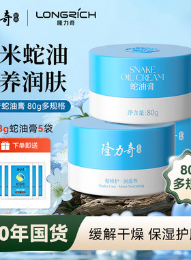 隆力奇经典瓶装蛇油膏保湿滋润补水手脚防干裂旗舰店正品面霜80g