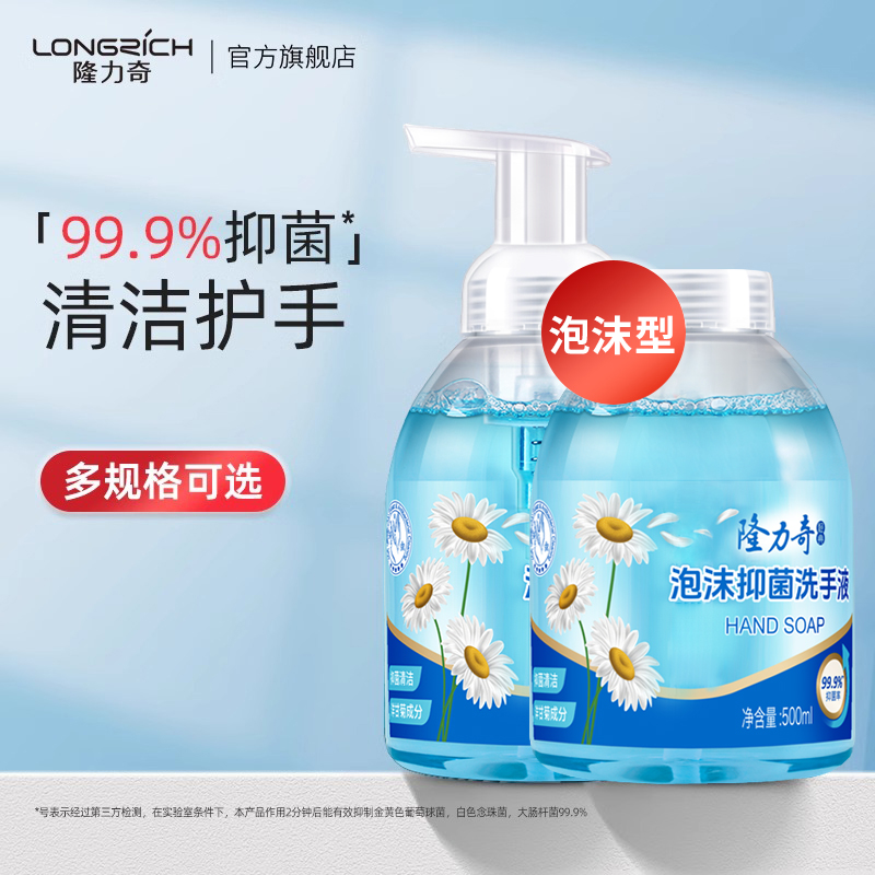 隆力奇泡沫型洗手液清洁抑菌滋润保湿补充装家用清香型实惠组合装