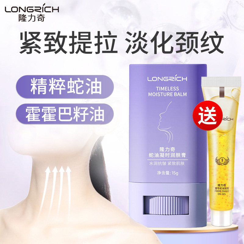 隆力奇颈纹棒淡化颈纹蛇油膏提拉紧致颈部护理天鹅颈霜旗舰店官网怎么看?
