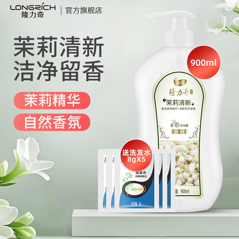 隆力奇芬芳沐浴露茉莉清新型家庭装沐浴乳男女持久留香大瓶 900ml