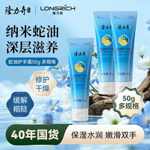 隆力奇蛇油护手霜滋润防冻