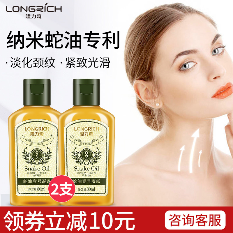 隆力奇蛇油一号美颈霜颈部护理颈膜非美白提拉紧致去淡化颈纹神器