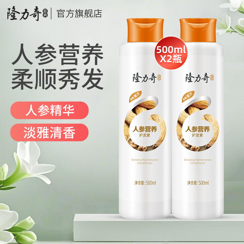 人参营养护发素隆力奇