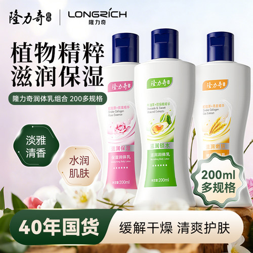 隆力奇保湿身体乳组合装
