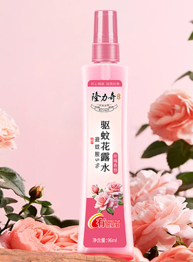 隆力奇96ml驱蚊花露水（玫瑰花香）