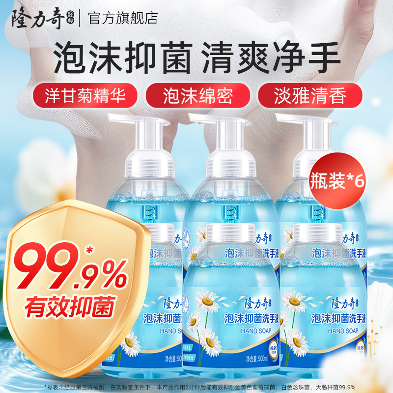 隆力奇洋甘菊抑菌泡沫洗手液清香型包邮家用囤货装3000ml组合装