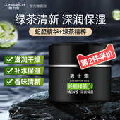 隆力奇男士 霜护肤品保湿 霜补水面霜脸霜擦脸润肤乳润肤露脸部乳液