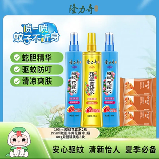 隆力奇花露水驱蚊爽肤喷雾花香持久防蚊家用