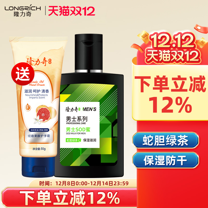 隆力奇男士sod蜜精华蛇胆绿茶补水保湿清爽润肤脸部护肤面霜乳液