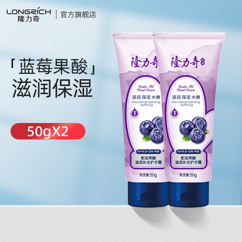 隆力奇蛇油果酸护手霜滋润锁水补水防干裂保湿秋冬男女蛇油膏嫩肤