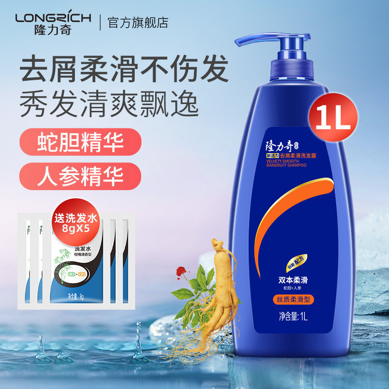 隆力奇丝质柔滑去屑洗发水顺滑洗发露1L大瓶家庭装官方旗舰店正品