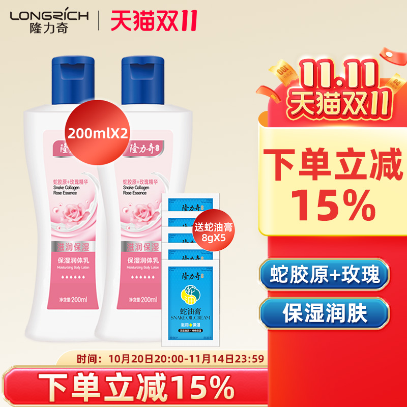 隆力奇身体乳保湿滋润女皮肤干燥补水润体乳全身润肤官方正品国货