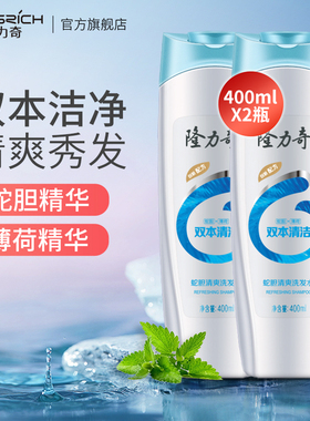 隆力奇蛇胆清爽洗发水男女洗发露洗头膏官方旗舰店正品 400ml*2瓶