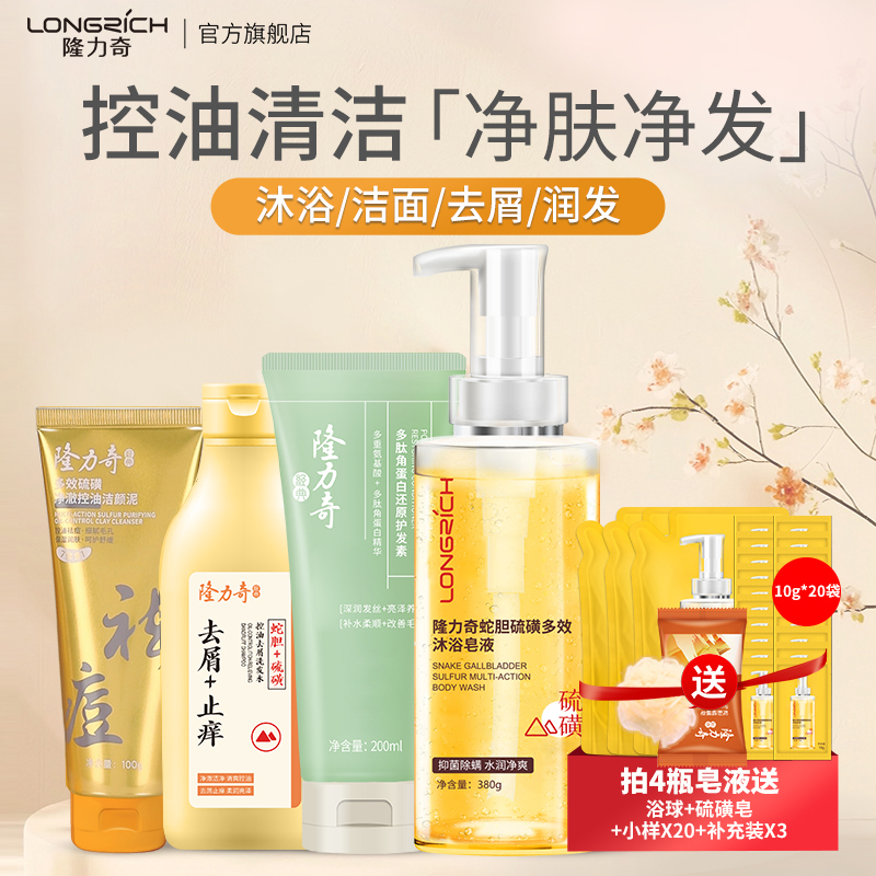 隆力奇蛇胆硫磺多效沐浴皂液控油除螨男女净澈肌肤官方正品旗舰店