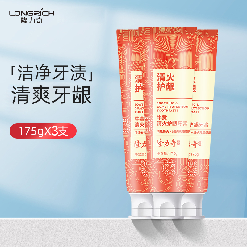 隆力奇牛黄清火护牙龈牙膏清新口气正品官方旗舰店组合装175g*3支