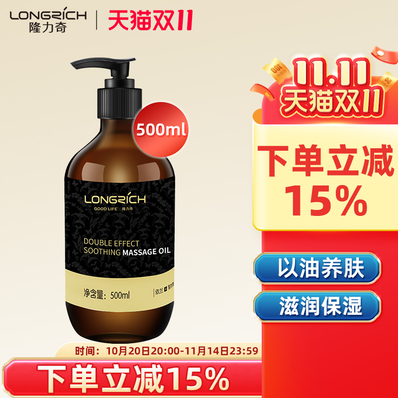 正品双效按摩油隆力奇