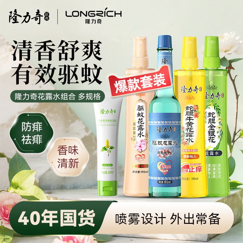 隆力奇花露水驱蚊液清香型喷雾蛇胆持久防蚊不叮止痒家用户外大瓶