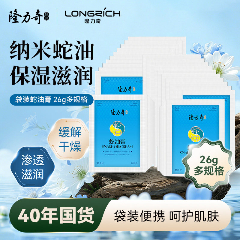 隆力奇蛇油膏袋装滋养面霜图片