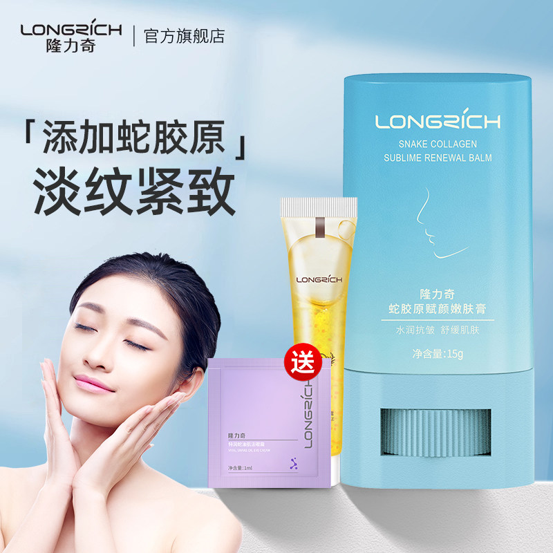 隆力奇蛇胶原赋颜棒嫩肤膏淡化脸部面部细纹皱纹补水紧致官方正品,美容护肤/美体/精油,乳液/面霜,淘宝优惠券,粉丝福利购,淘宝优惠卷