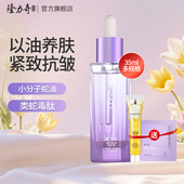 隆力奇壹号蛇油精华液润肤滋润保湿 补水嫩肤淡化细纹紧致提拉抗皱