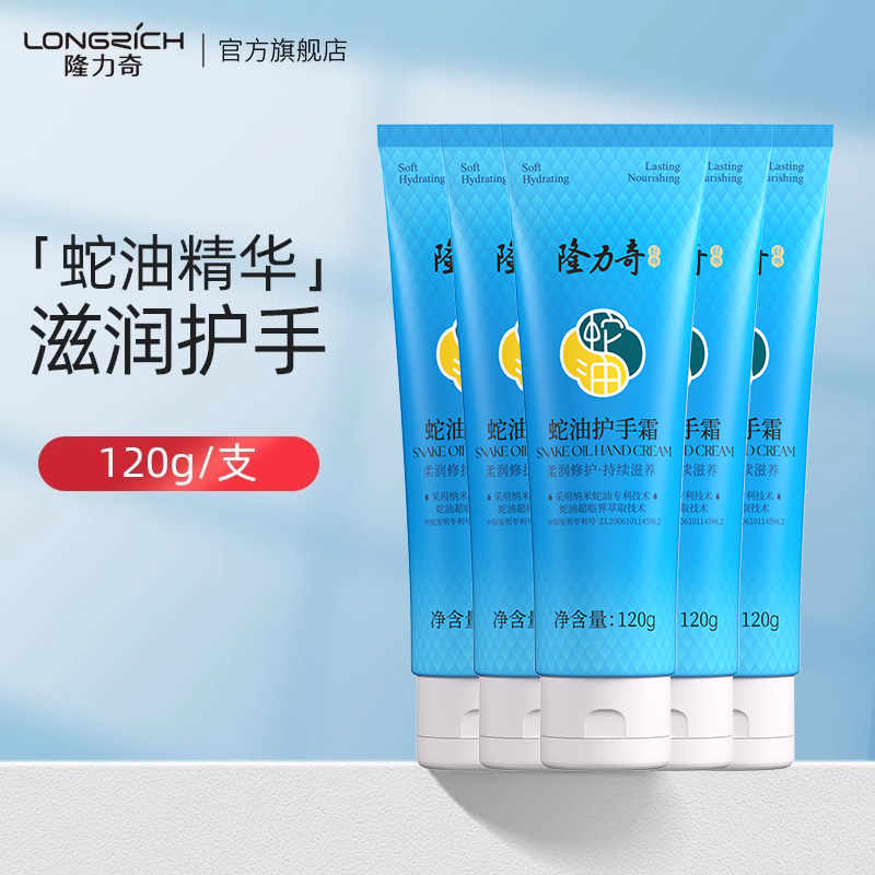 隆力奇蛇油护手霜120g男女手足滋润保湿防干裂防脱皮嫩肤补水正品