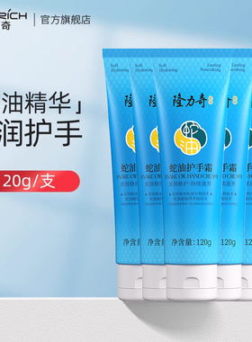 隆力奇蛇油护手霜120g男女手足滋润保湿防干裂防脱皮嫩肤补水正品