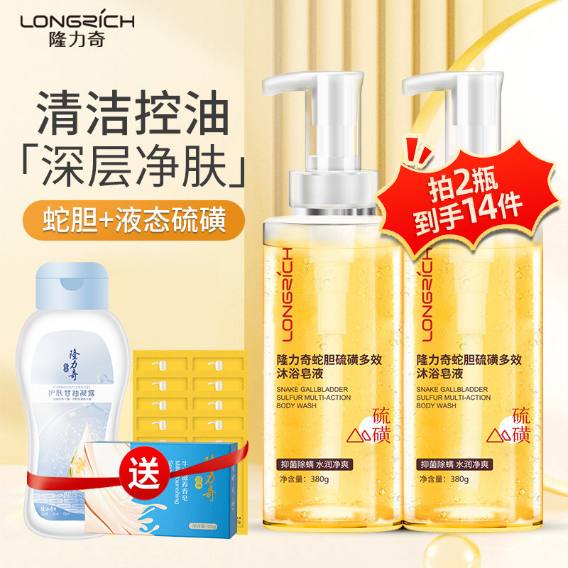 隆力奇蛇胆硫磺除螨沐浴露液体皂液清爽控油洁净护肤官方正品