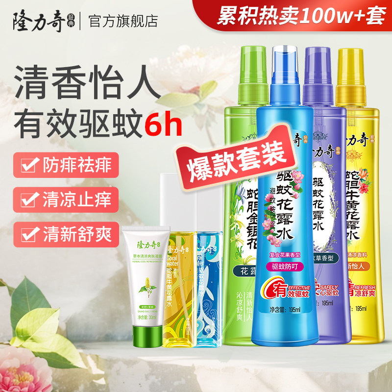 隆力奇花露水驱蚊液清香型喷雾蛇胆持久防蚊不叮止痒家用户外大瓶