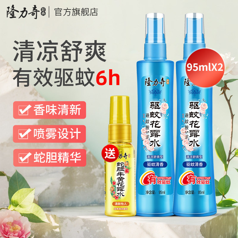 隆力奇驱蚊花露水喷雾香水持久清香型清爽劲凉防蚊驱虫家用小瓶装