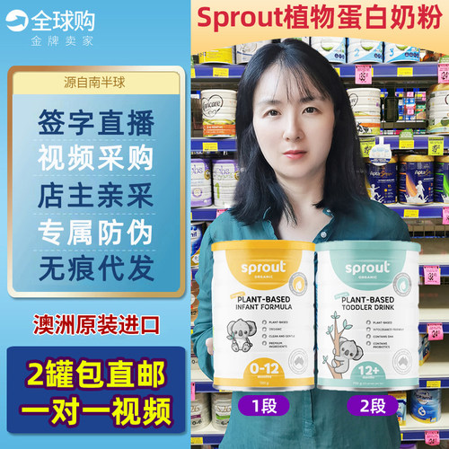 SproutOrganic婴幼儿植物奶粉