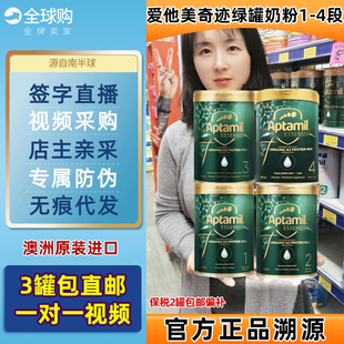 澳洲爱他美奇迹绿罐ESSENSIS有机A2奶粉1段2段3段4段一二段三四段