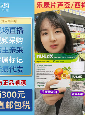 澳洲Nu-Lax芦荟西梅乐康片