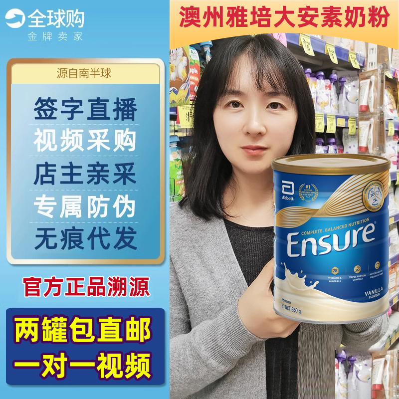 澳州雅培大安素Ensure香草味850g