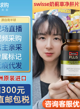澳洲Swisse PLUS斯维诗70倍高浓度加强版奶蓟草净肝片护*肝片120