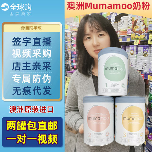 澳洲Mumamoo奶粉一二三段800g