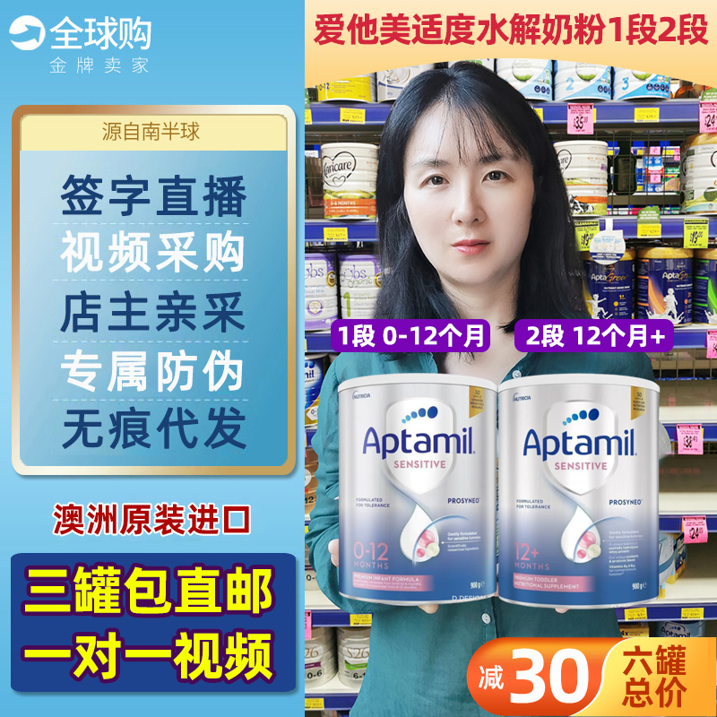 澳洲新西兰爱他美适度半水解奶粉Pro Syneo低敏配方防过敏奶粉