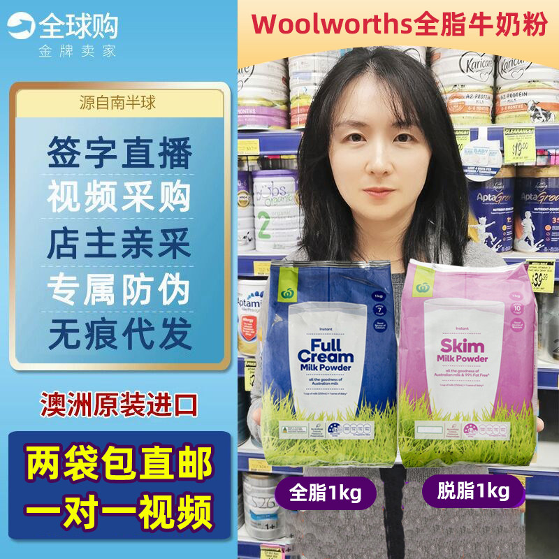 澳洲直邮Woolworths高钙全脂脱脂牛奶粉儿童学生成人中老年1KG/袋